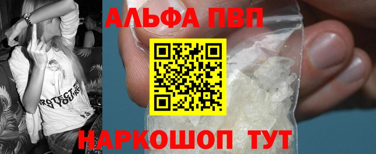 Alpha-PVP СК КРИС  APVP крисы CK  А ПВП VHQ  Павлово  A PVP  как найти наркотики  Вход с VPN 