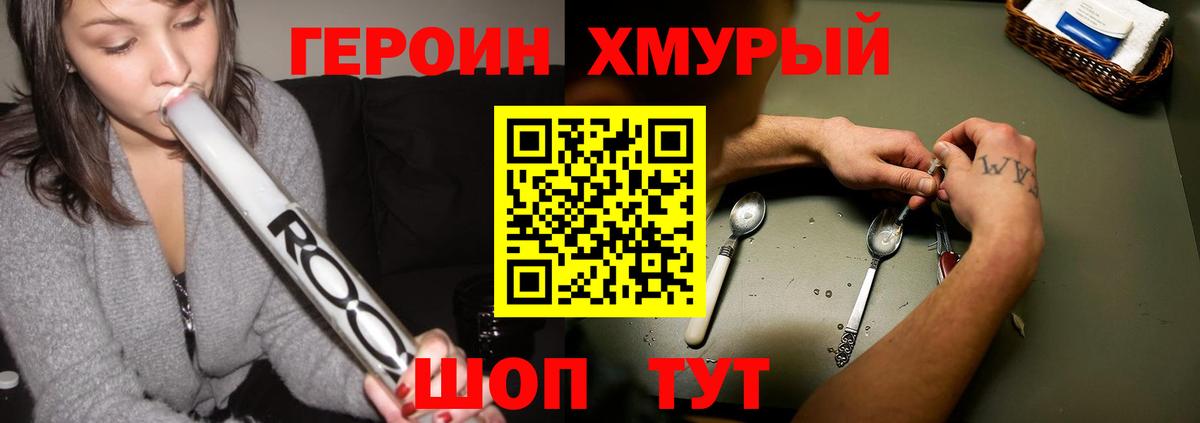 Героин белый Павлово