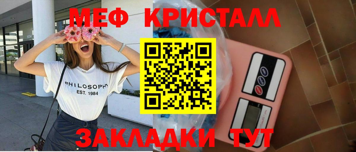 Меф кристаллы Павлово