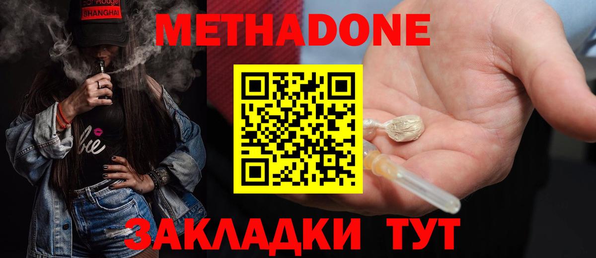 Метадон белоснежный Павлово