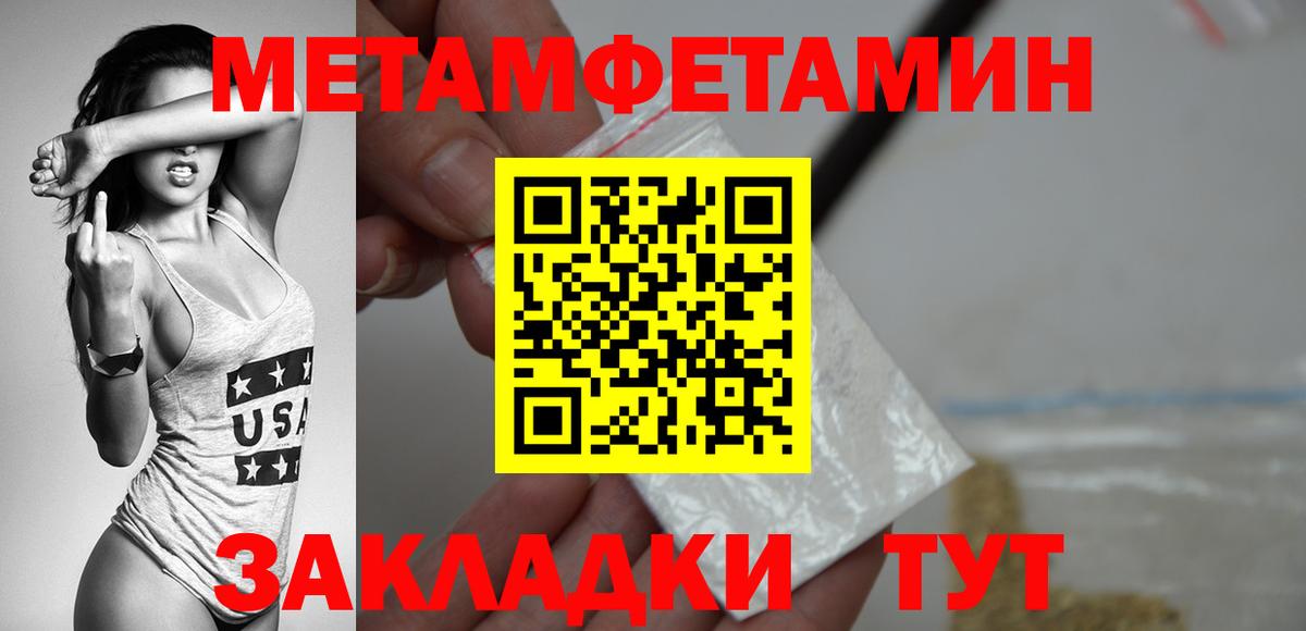 МЕТАМФЕТАМИН пудра Павлово